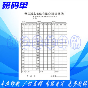 印刷磅码单地磅单机打打印纸一联70克80克双胶纸三联过磅单据订制
