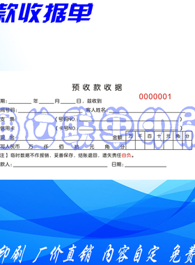 印刷预收款收据杂项收费单宾馆押金单无碳自动复写压感纸手写本子