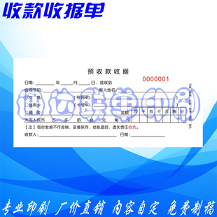 印刷预收款收据杂项收费单宾馆押金单无碳自动复写压感纸手写本子