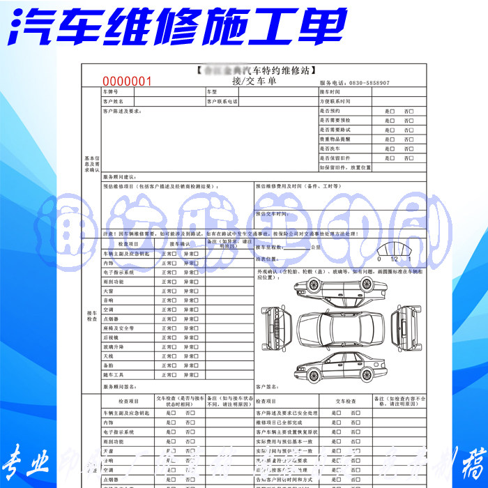 汽车维修接交车单印刷/大16开电脑打印纸/洗车施工单派工单预检表,文具电教/文化用品/商务用品,单据/收据,淘宝优惠券,粉丝福利购,淘宝优惠卷