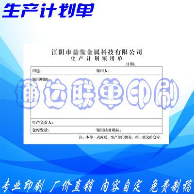 印刷生产计划领用单销售出库不干胶产品标识卡品质异常产量日报表