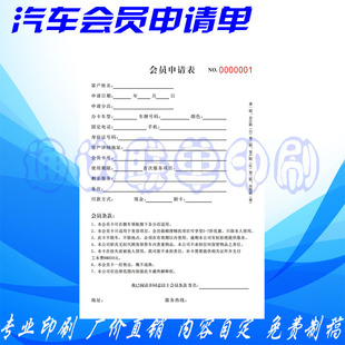 订制会员申请表印刷/a4纸一半大三联/美容服务洗车单/会员登记表
