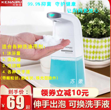 科耐普智能感应泡沫洗手机全自动皂液器家用儿童抑菌洗手液套装