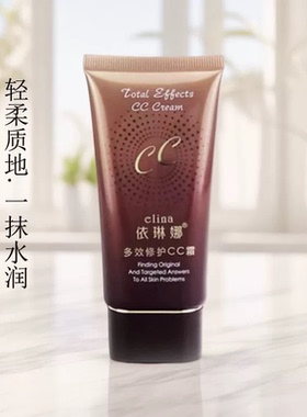 依琳娜多效修颜CC霜妆前乳隔离粉底均匀肤色清爽保湿光泽轻薄细腻