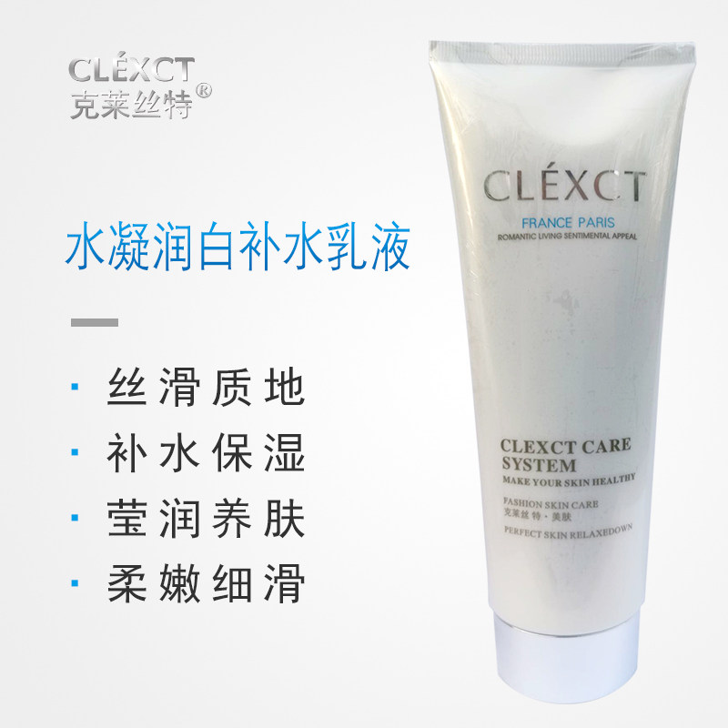 克莱丝特 水凝润肤补水乳液 250ML  补水 保湿 滋润 护肤