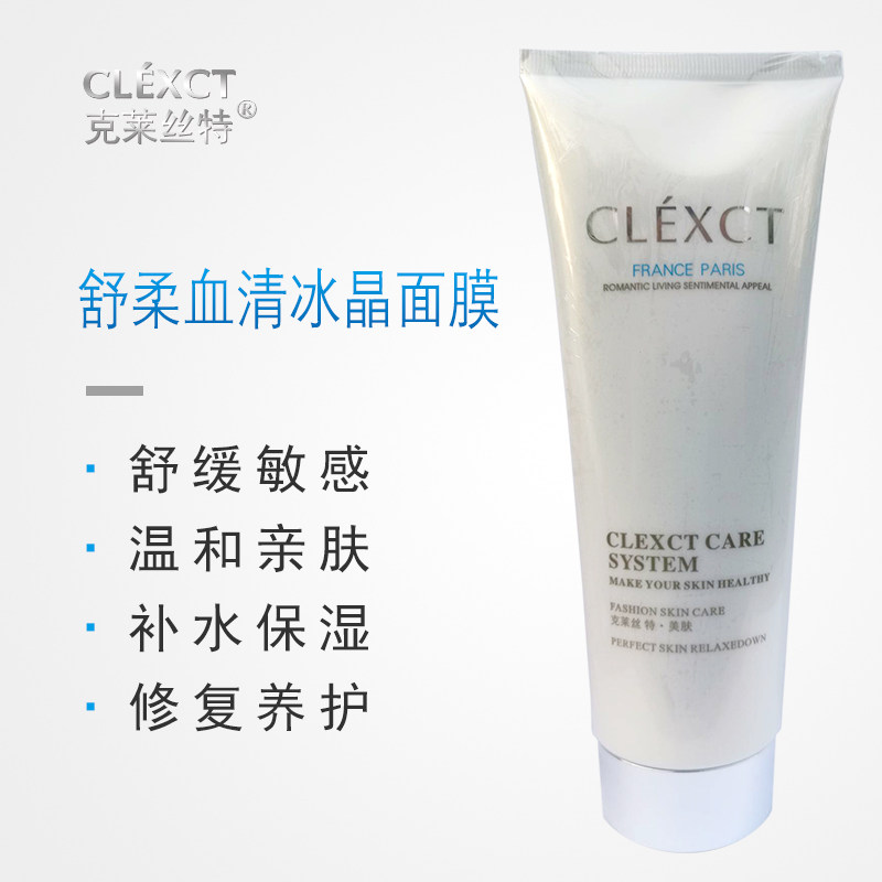 克莱丝特舒柔血清冰晶面膜  舒缓敏感 温和亲肤 补水保湿 修复养