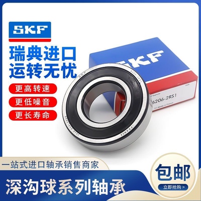 进口SKF轴承大全高速原装6200 6201 6202 6203 6204 6205 6206-2Z