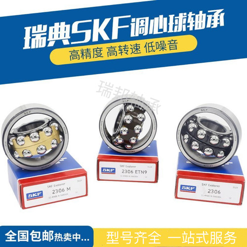 进口调心球轴承SKF/斯凯孚