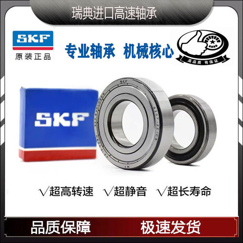 进口高速深沟球轴承SKF