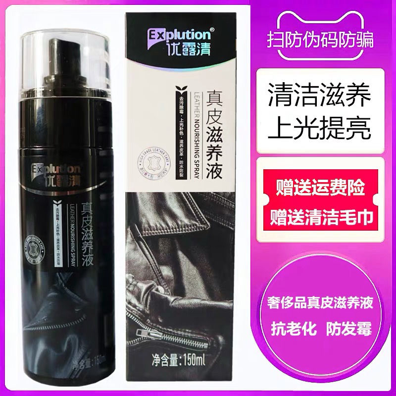 优露清cage真皮护理滋养液皮衣皮包皮带皮鞋清洁剂皮具护理剂