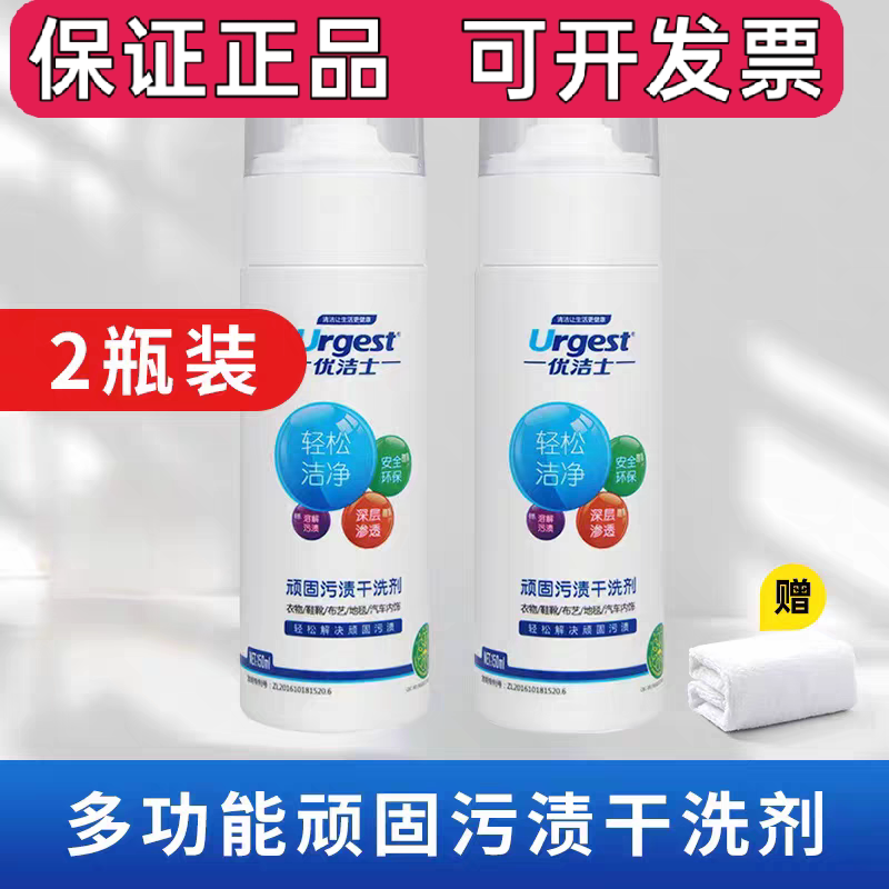 优洁士2瓶顽固污渍沙发干洗剂