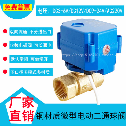 CWX-15Q/N微型电动阀门球阀 厂家直销DC24V AC220V断电复位关闭