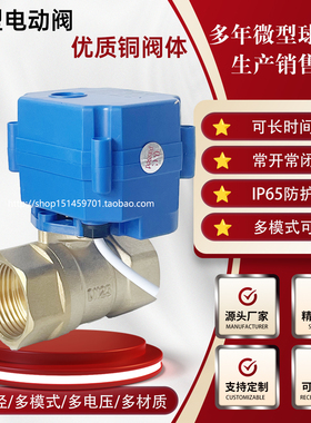 CWX-15Q/N微型电动阀门球阀DN25(1寸) 厂家直销 开水器浴池二通阀