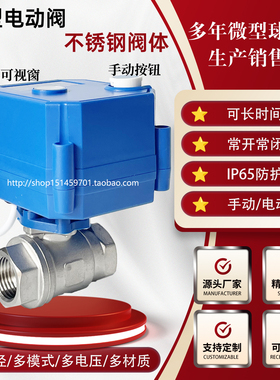 CWX-25S手/电动一体电动直通球阀不锈钢DN15 4分通电开断电关视窗