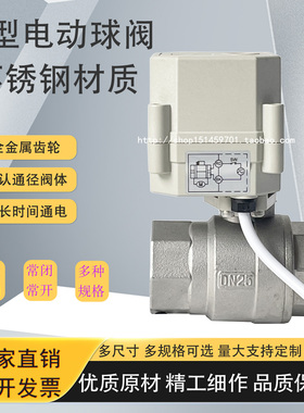 A20 DC5V微型电动阀门SS304不锈钢 DN15断电复位可带手动二通厂家