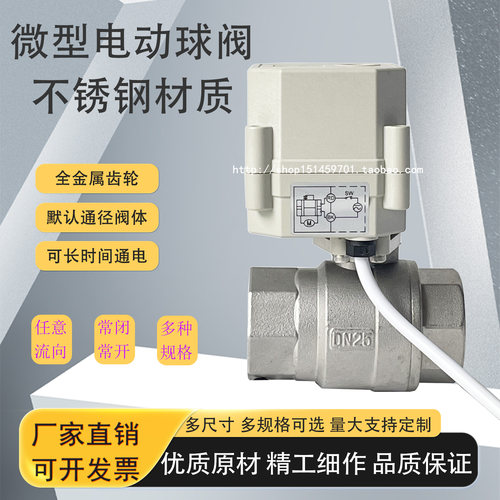A20-T15-S2 DC24V微型电动球阀门DN15断电复位  4分水控阀门 厂家