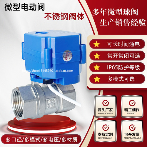 不锈钢微型热水器电动阀