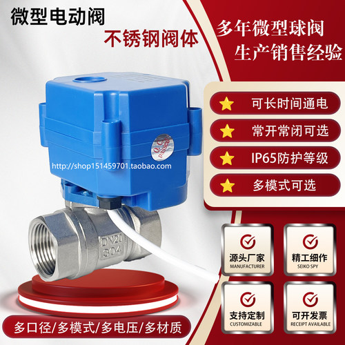 不锈钢微型热水器电动阀