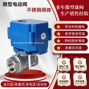 4分 CWX 二通球阀DN15 n不锈钢微型电动阀门 浴池热水器水阀 15q