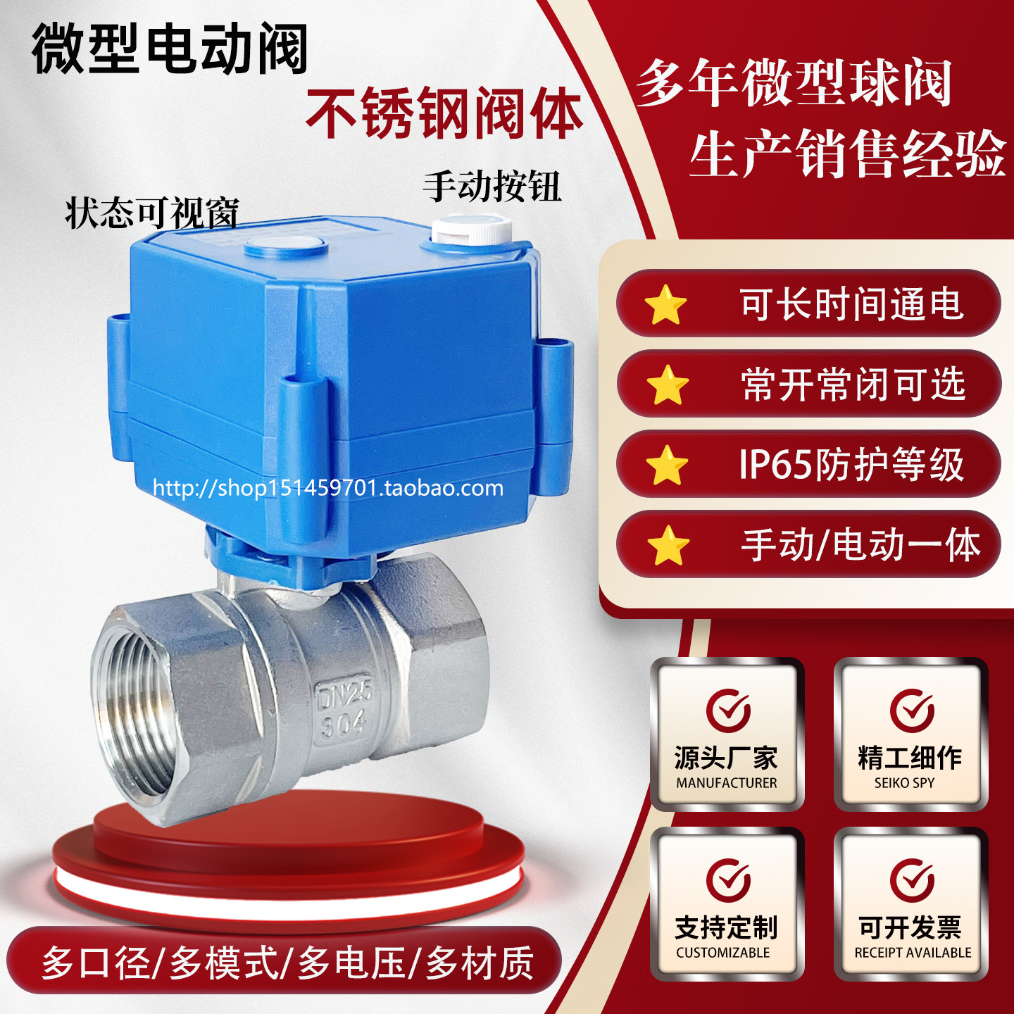 电动不锈钢微型电动球阀