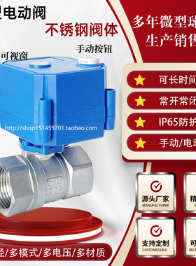 CWX-25S手/电动一体微型电动阀门1寸DN25SS304通电开断电关带视窗