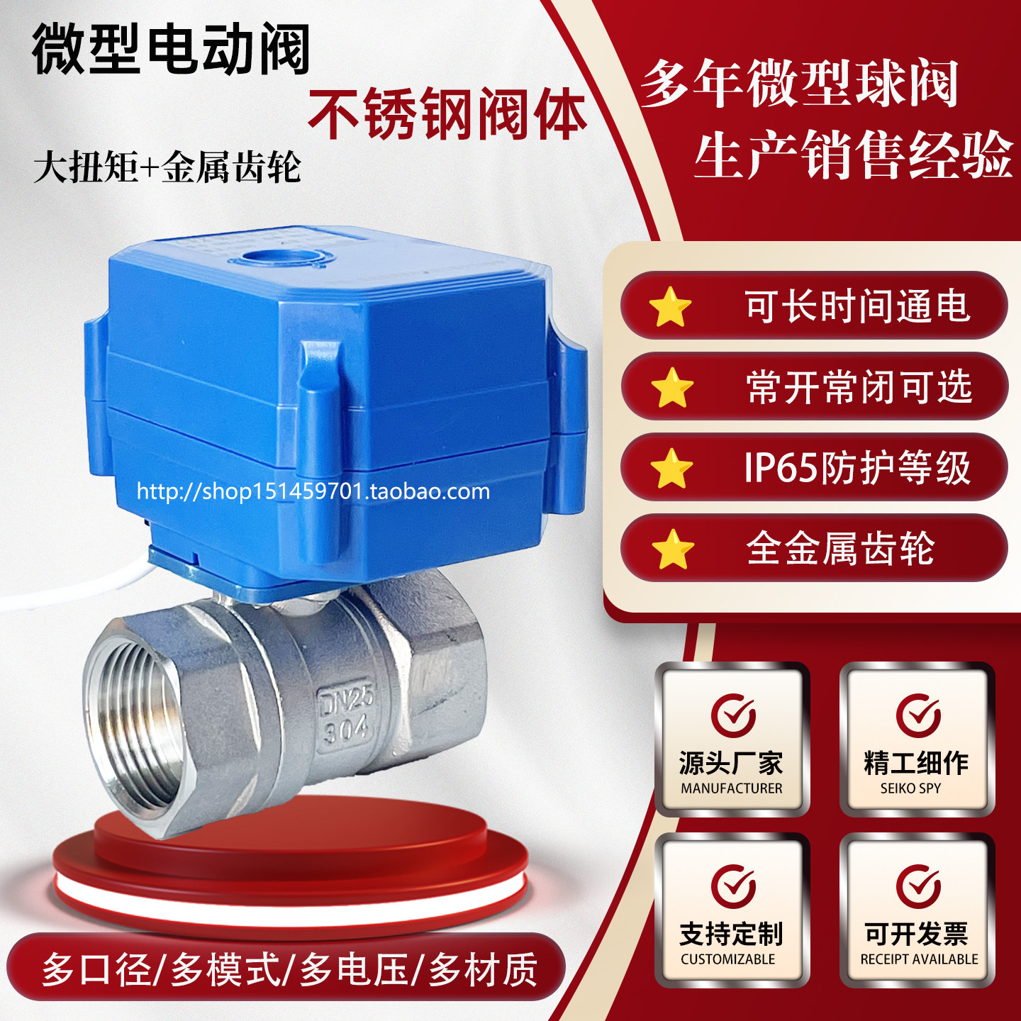 大扭矩微型电动不锈钢二通阀