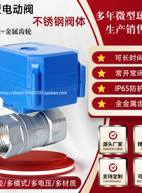 CWX-60P大扭矩微型电动二通阀 DN25(1寸)开水器浴池阀门 不锈钢