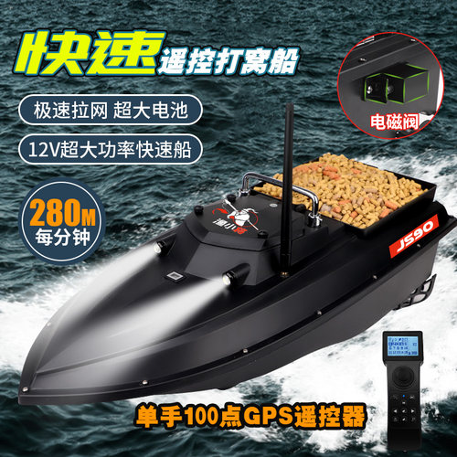 渔小将12v定位打窝船GPS遥控拉网