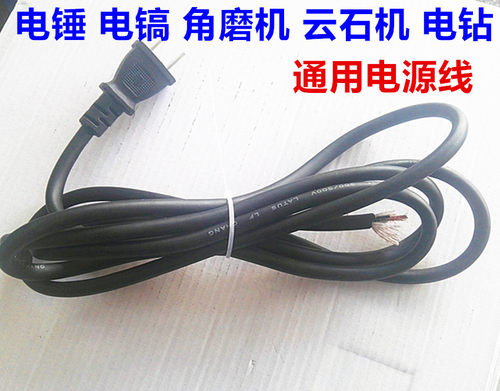 磨机手电钻配件插头3米