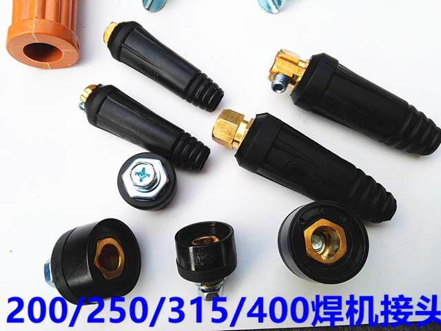 200/250/315/400电子焊机氩弧焊电焊机配件快速插头插座焊线接头