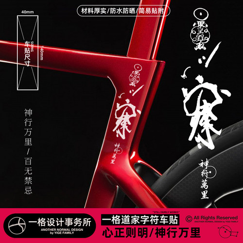 自行车文字车贴转印贴纸