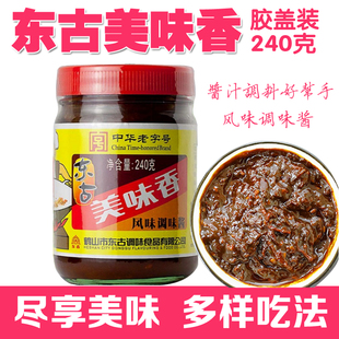 汕尾特产 饺子炒饭炒粉配料辣椒酱240g 海丰陆丰东古美味香