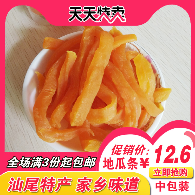 汕尾海陆丰特产 休闲怀旧零食农家地瓜条 家乡特色小吃