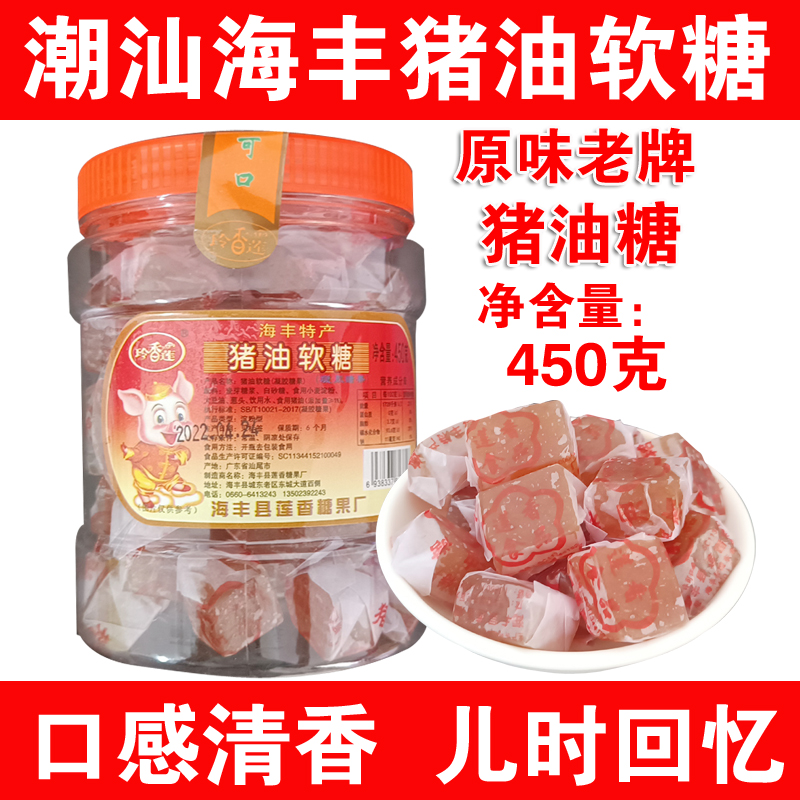 潮汕汕尾特产玲香莲猪油软糖
