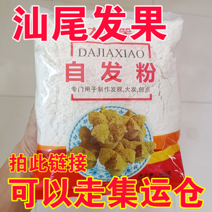 汕尾特产海丰发果粉发粿粉自发粉笑粿发糕粉小吃面包蛋糕粉580克