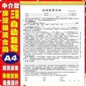 房屋租赁合同中介版 个人房屋出租合同出租协议买卖合同 三联房东版