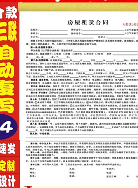 房屋租赁合同中介版三联房东版个人房屋出租合同出租协议买卖合同