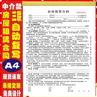 房屋租赁合同中介版三联房东版个人房屋出租合同出租协议买卖合同