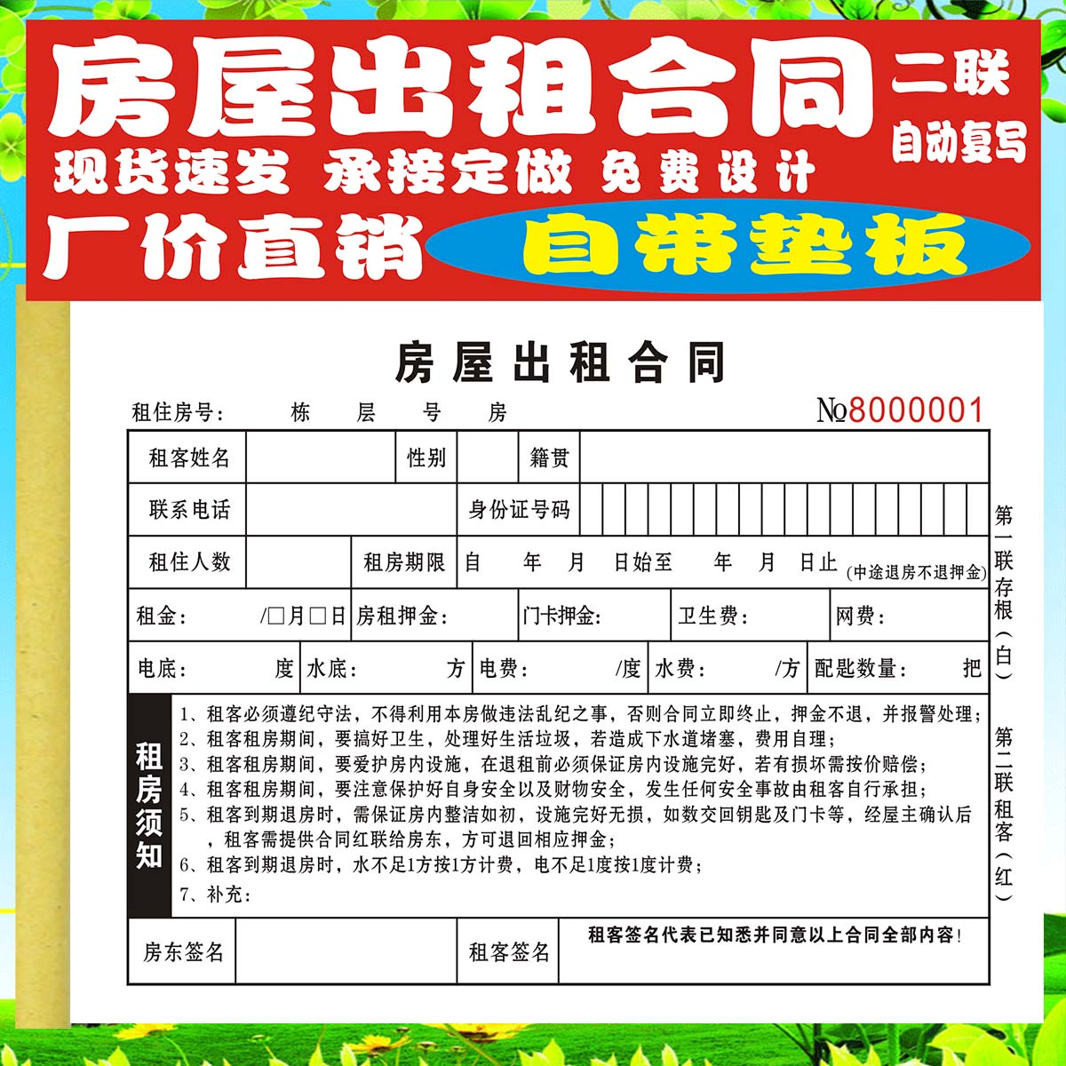 房屋出租合同房东房屋租赁合同二联房屋出租协议收据买卖合同定制