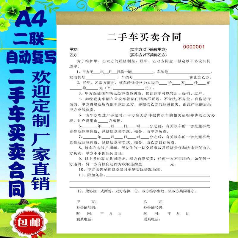 二手车买卖合同书新款二联车辆转让协议书售车协议购车协议凭证-封面