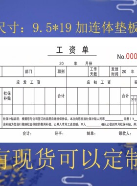 工资单工资表员工自缴社保协议书发放单工资条薪水工资签收记录本
