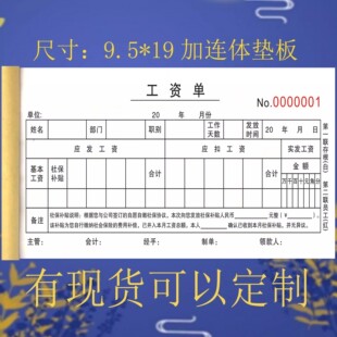 工资单工资表员工自缴社保协议书发放单工资条薪水工资签收记录本