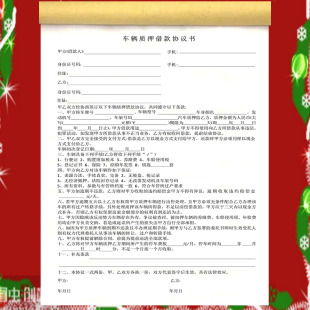 汽车抵押借款合同车辆质押借款协议书收据二手汽车买卖租赁合同单