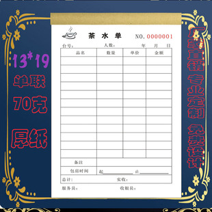 通用茶楼茶水单一联二联定制酒水单点茶单茶楼价目表消费单点菜单
