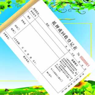 回收登记表黄金手机抵押协议抵押合同通用物品寄卖寄售协议书定制