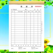 调拨单商品调拨单内部调拨单二三联调货单领料单送货单出仓单定制