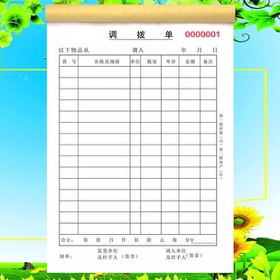 调拨单商品调拨单内部调拨单二三联调货单领料单送货单出仓单定制