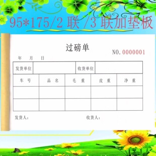 过磅单定制货车产品收购磅码单过泵发货手写磅单地磅结算单划码单