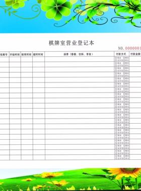 棋牌室登记本棋牌室营业记账表酒店宾馆沐足场所麻将馆开台记录表