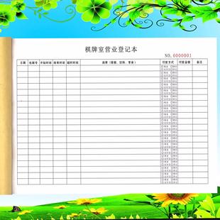 棋牌室登记本棋牌室营业记账表酒店宾馆沐足场所麻将馆开台记录表